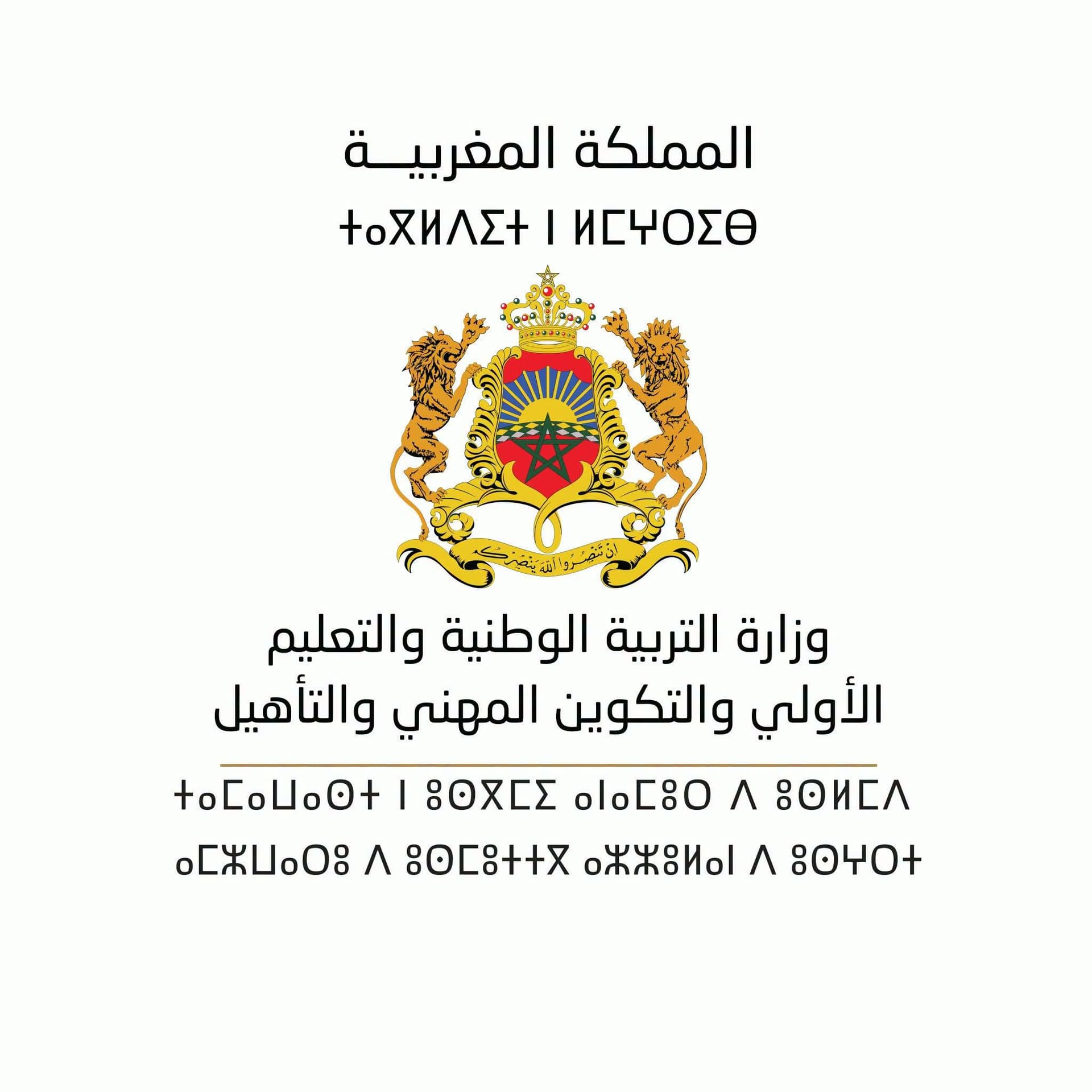 Publication de la liste des résultats pour le concours de recrutement d'un Ingénieur d'Etat 1er grade - Echelle 11
